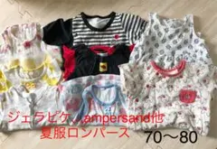 夏服ロンパース ★ まとめ売り 70〜80