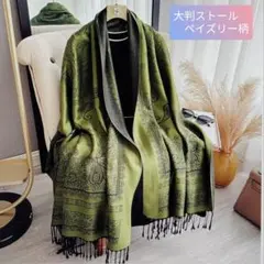 【 195×70cm】レディース　長方形大判ストール　アンティーク風　防寒　新品