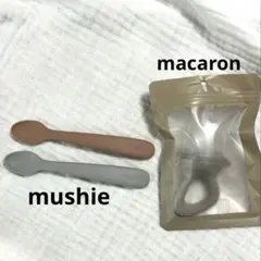 mushie シリコンスプーン　macaron フルーツフィーダー　セット