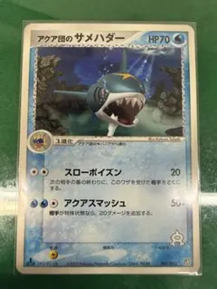2026年最新】カード名：アクア団のサメハダー ポケモンカードゲームの