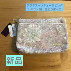 新品☆アフタヌーンティー　LIBERTY ポーチ　ピンクひまわり柄のサムネイル