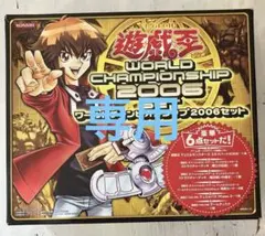 遊戯王ワールドチャンピオンシップ2006セット
