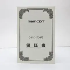 ワギャンランド2　保証書のみ D16