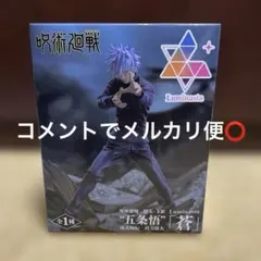 呪術廻戦 五条悟 フィギュア 蒼 luminasta