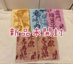 【未開封】鬼滅の刃　フェイスタオル５枚セット