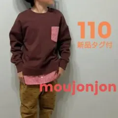 【新品タグ付】moujonjon チェック切替 トレーナー