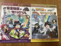 ★断捨離中★様専用　飛行機のサバイバル1 &有害物質のサバイバル 2冊セット