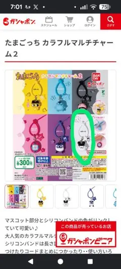 たまごっち カラフルマルチチャーム2 みみっち