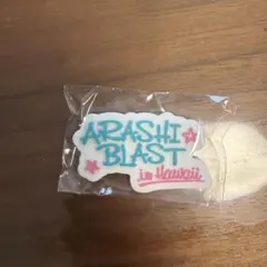 嵐 会場限定 ガチャ 歴代ツアー ロゴマグネット BLAST in Hawaii