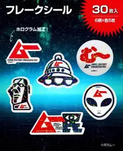 ★月刊ムー★Seria セリア限定/フレークシール★新品未開封★