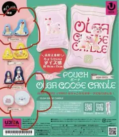 新品未開封　OLGA GOOSE CANDLE ポーチ 2点SET