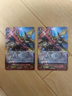 覇天皇竜 ドラゴニック・オーバーロード “The Purge” 2枚 ヴァンガード 覇天皇竜 ドラゴニック・オーバーロード The Purge 2枚