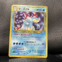 旧裏　ポケモンカード neo オーダイル　キラ