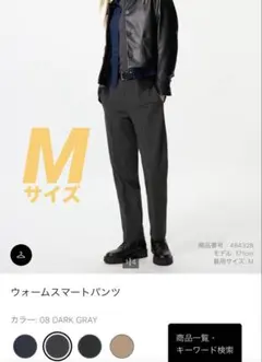 UNIQLO ウォームスマートパンツ 08 DARK GRAY Ｍサイズ