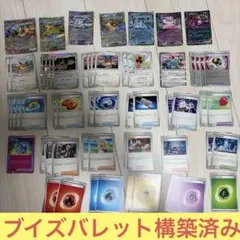 ポケカ　ブイズバレット　構築済みデッキ