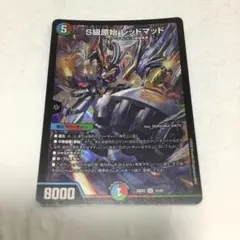 メルカリ便 翌日発送】S級原始レッドマッド SR - メルカリ
