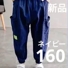 カーゴパンツ　紺色 ストリート　ボトムス　子供　男の子　男児　夏　韓国　160