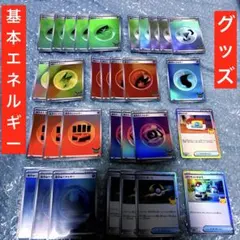 基本エネルギー　グッズ　まとめ　ポケカ　30周年