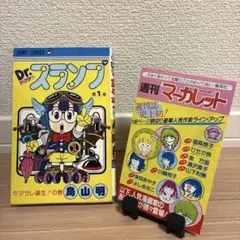 希少】Dr.スランプ アラレちゃん 複製原画 複製原稿 鳥山明 ジャンプ