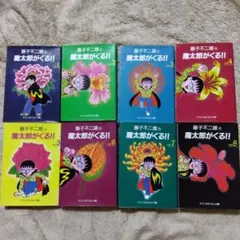 旧装版 魔太郎がくる！！ 全巻セット 1-13巻 藤子不二雄 - メルカリ