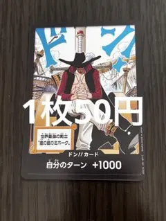 在庫10枚】ワンピースカード ミホーク ドン!カード - メルカリ