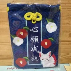 新品】ちょコンと九尾さま おまもり巾着 金運祈願 縁結び 2点セット