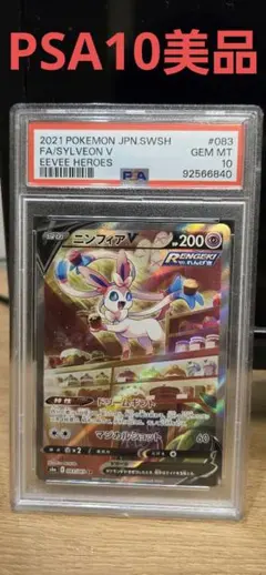 2026年最新】ニンフィアV sa psa10の人気アイテム - メルカリ