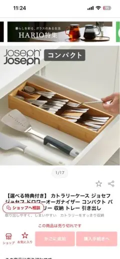 Joseph Joseph バンブー カトラリーオーガナイザーのサムネイル
