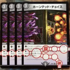 デュエマ：『ホーンテッド・チョイス』(31/???)U×4② - メルカリ