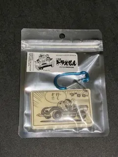 ドラえもん　海底鬼岩城　藤子不二雄ミュージアム　コマキーホルダー　行くぞ！！