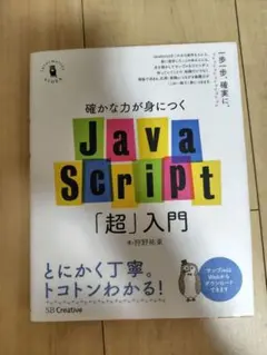 JavaScript「超」入門のサムネイル