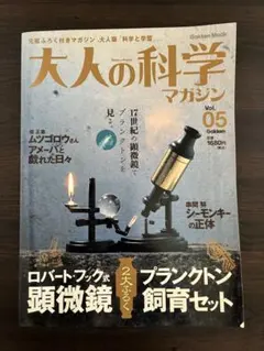 大人の科学 magazine Vol.14 - メルカリ
