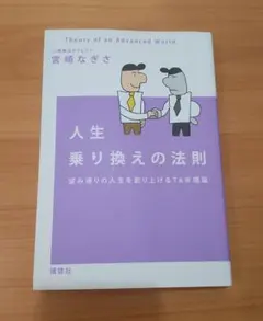 人生乗り換えの法則 宮崎なぎさ(一色真宇) TAW理論 フラクタル心理学