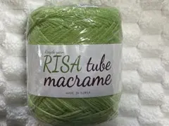 RISA tube macrame 毛糸 250g玉巻 ❺ 薄緑色