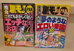 裏モノJAPAN 2025年9月・10月号セット