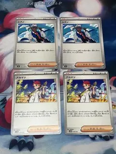 ポケモンカード サポート 4枚セット