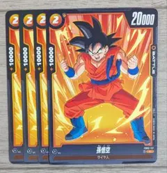 ドラゴンボール フュージョンワールド 黄 孫悟空 FB02-117