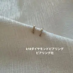 k18PG ダイヤモンドリング k18WGダイヤモンドネックレス チタンピアス 