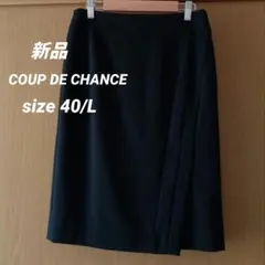 ✨️新品《クードシャンス》タイトスカート ブラック 40/L 日本製 洗える