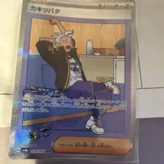 ポケモンカード カキツバタ SAR sv8a