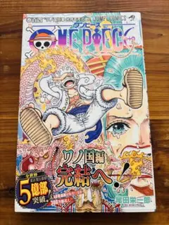 初版　ワンピース104巻　帯付き