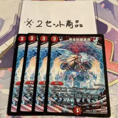 完全防御革命　パーフェクトディフェンス　※2セット商品