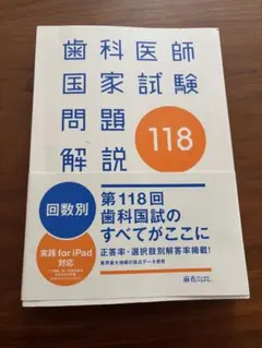 2026年最新】歯科医師国家試験 実践の人気アイテム - メルカリ