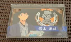 ハイキュー!! 京都 パスチャーム 影山飛雄