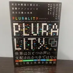 PLURALITY
