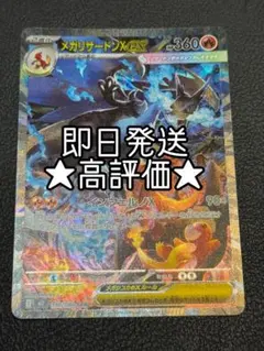 ポケモンカード メガリザードンX ex SAR [M2 110/080]