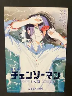 劇場版　チェンソーマン　レゼ　A3ポスター　台湾　限定　特典