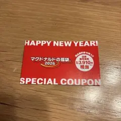 マクドナルド福袋　2026 商品無料券抜きなし10枚とタオルハンカチ