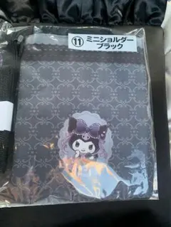 クロミ 当たりくじ 11 ミニショルダー ブラック