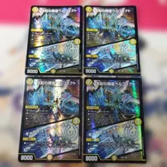 ギャラクシーチャージャー ペルフェクト 4枚 デュエマ - メルカリ